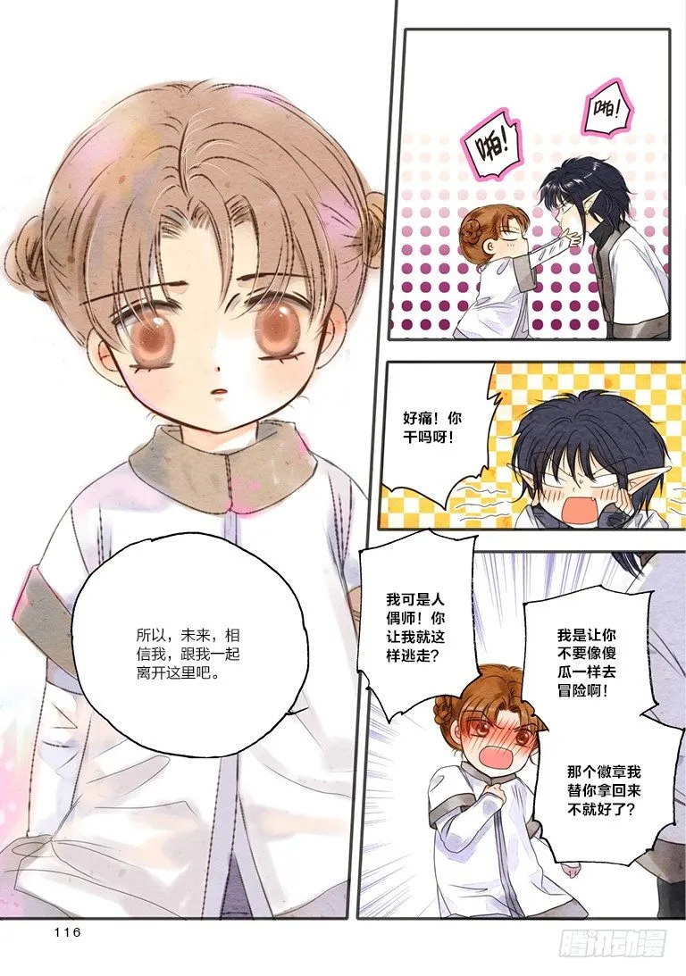 人偶师未来第一部漫画,第八回 中4图