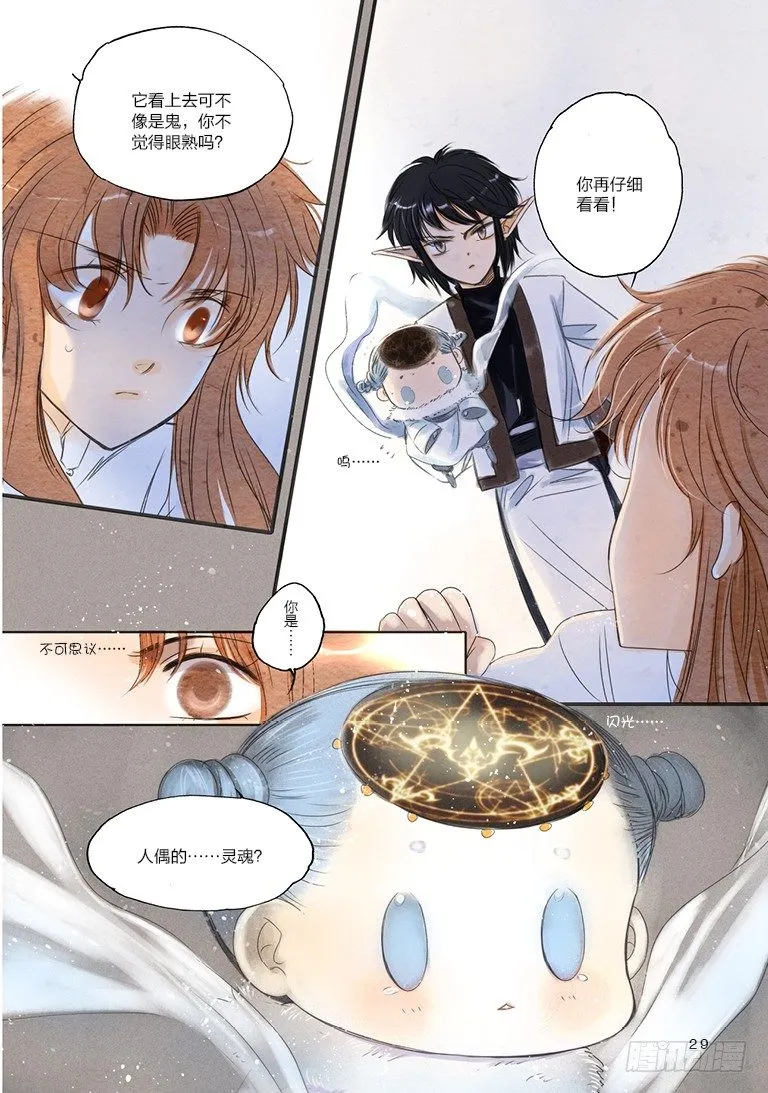 人偶师未来第一部漫画,第六回 上3图