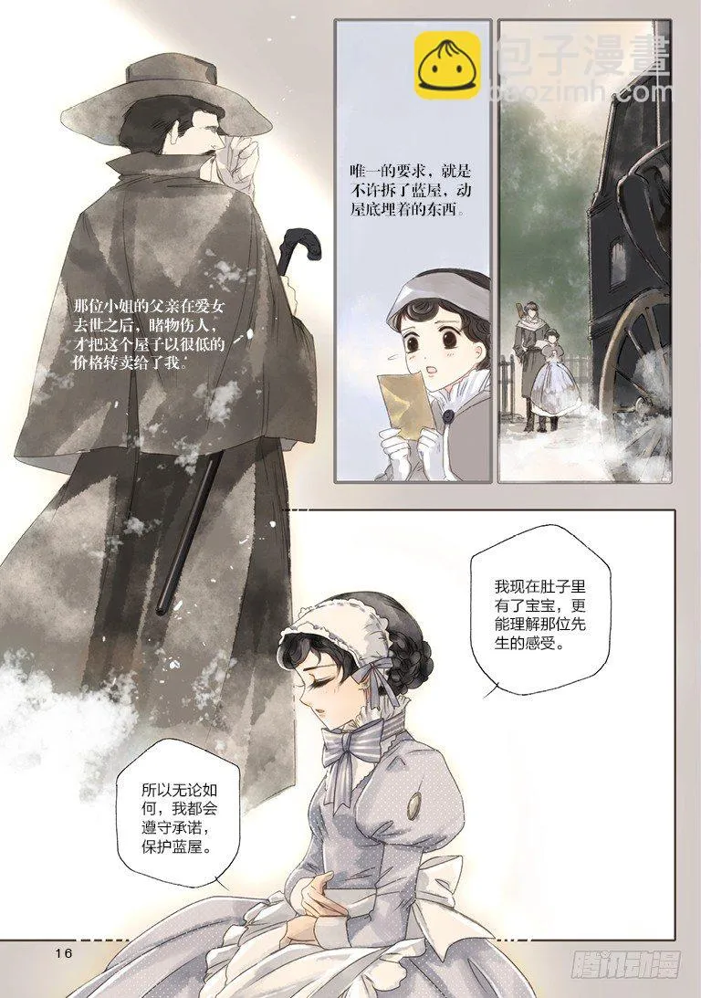 人偶师未来第一部漫画,第五回 下5图
