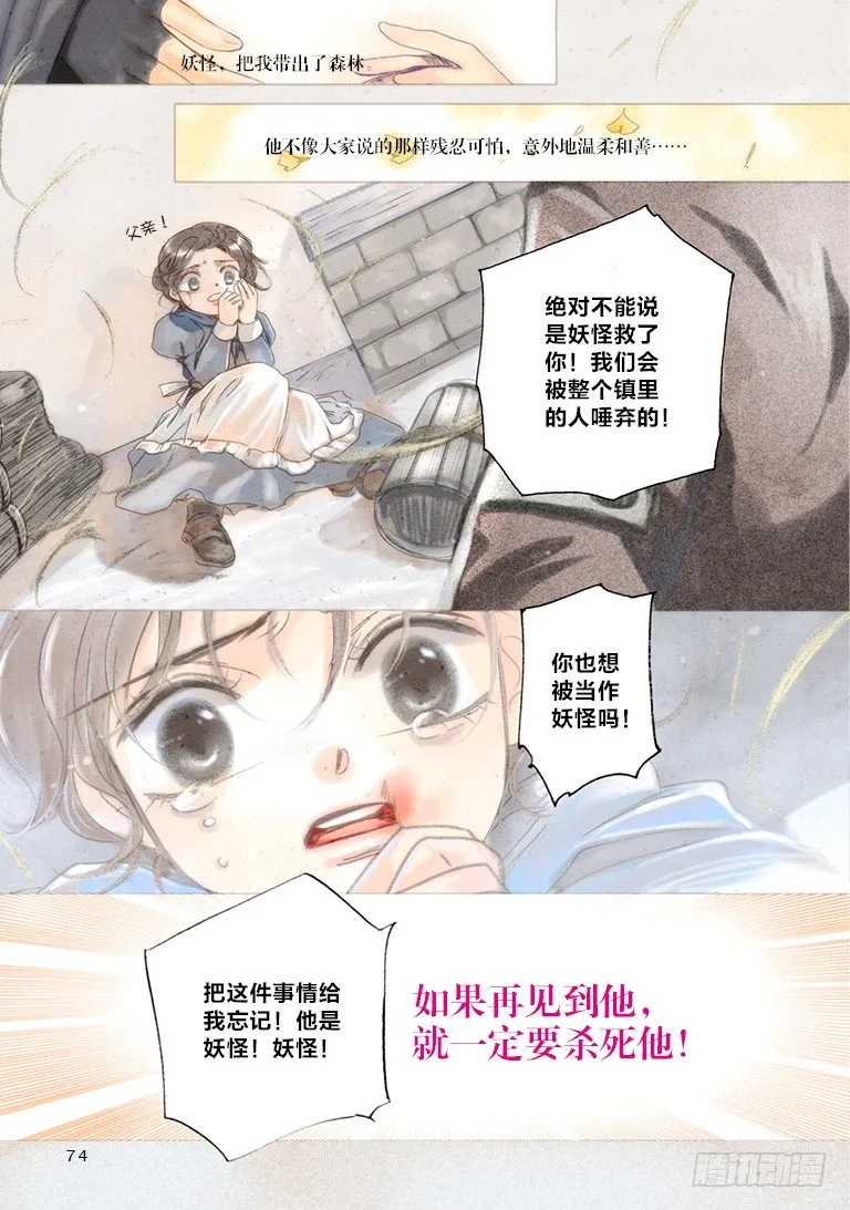 人偶师未来第一部漫画,第三回 上4图