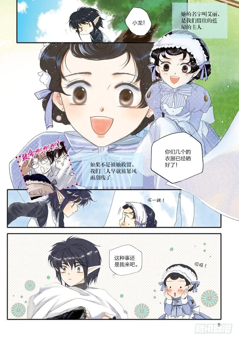 人偶师未来第一部漫画,第五回 上5图