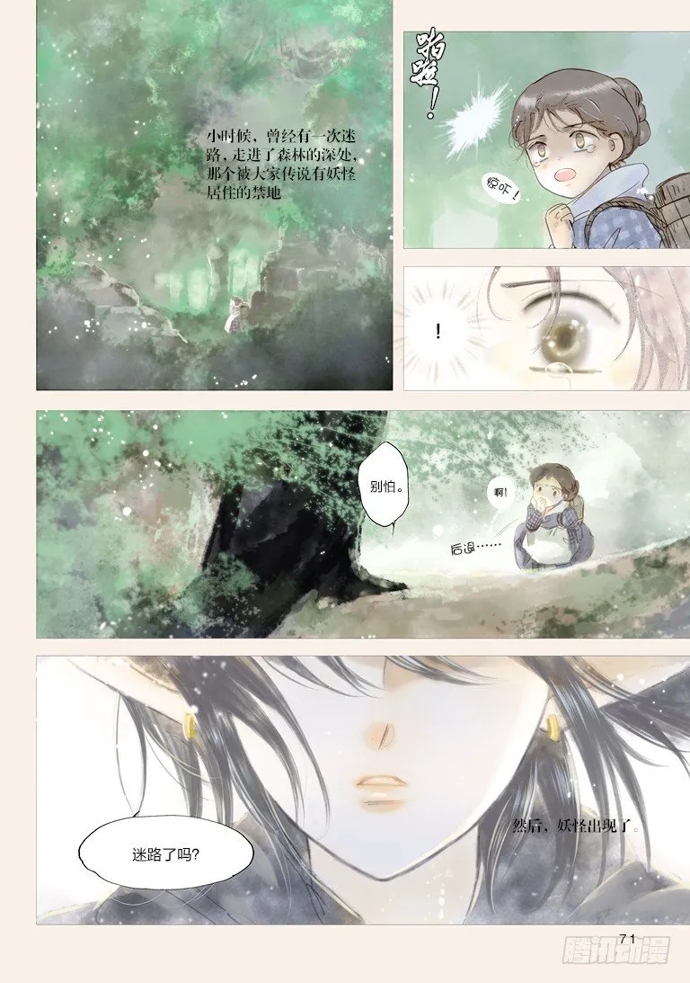 人偶师未来第一部漫画,第三回 上1图