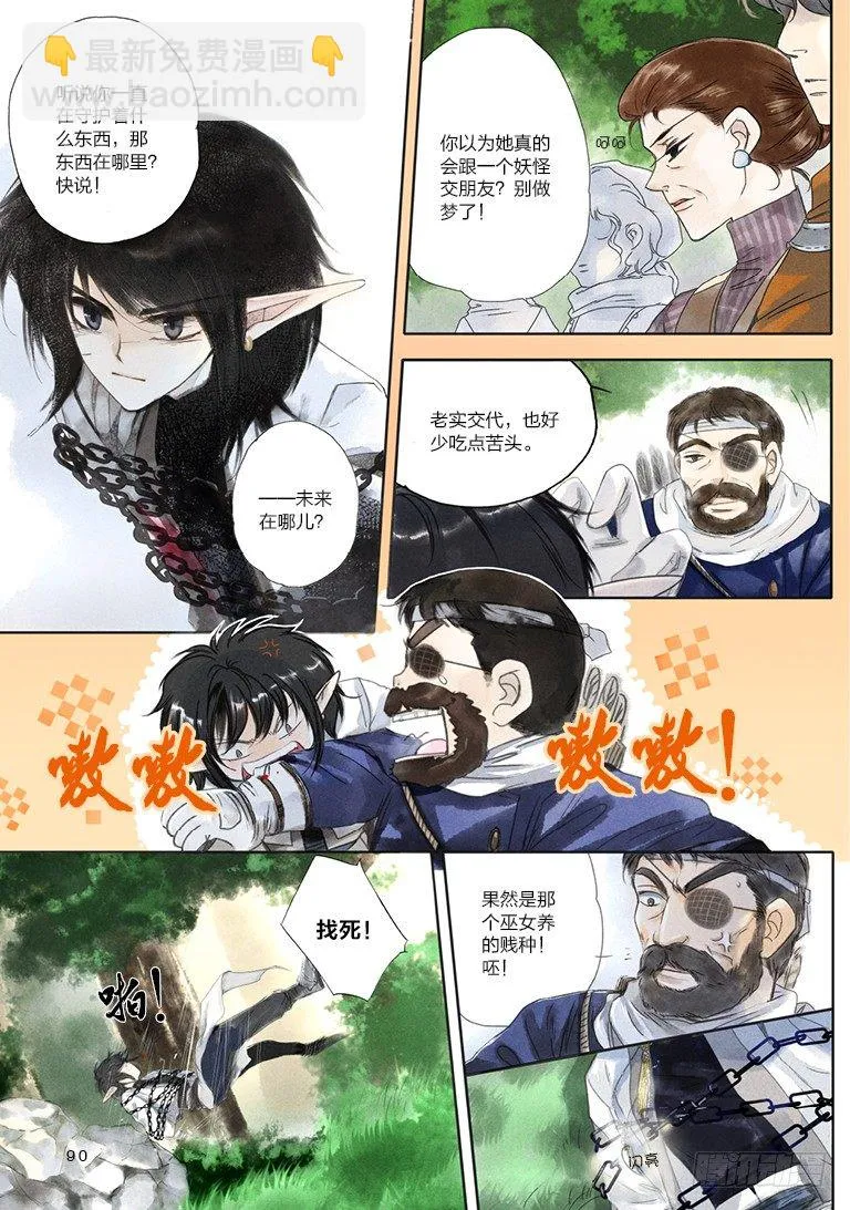 人偶师未来第一部漫画,第三回 下4图