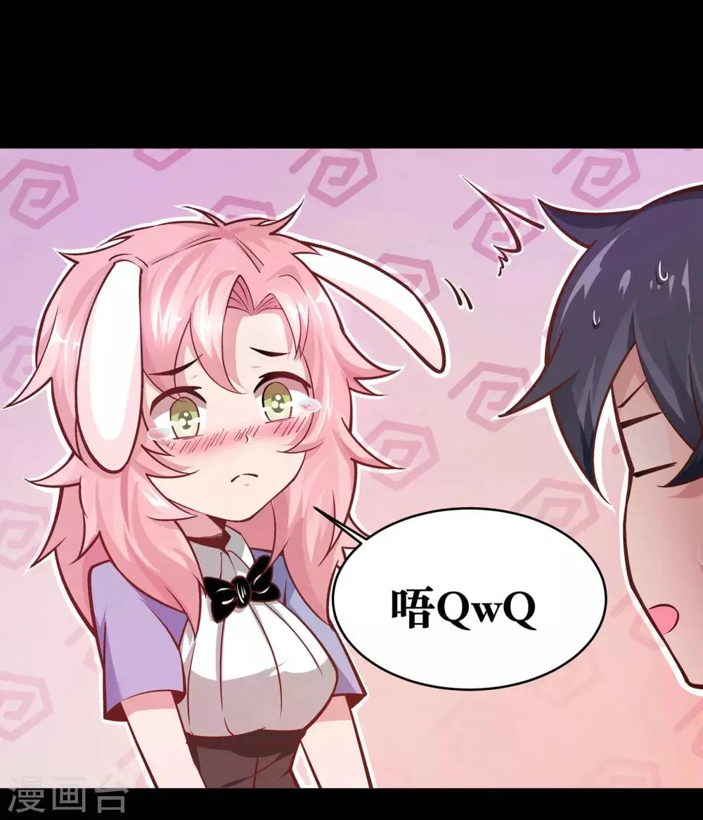 妖怪攻略计划漫画,第5话5图