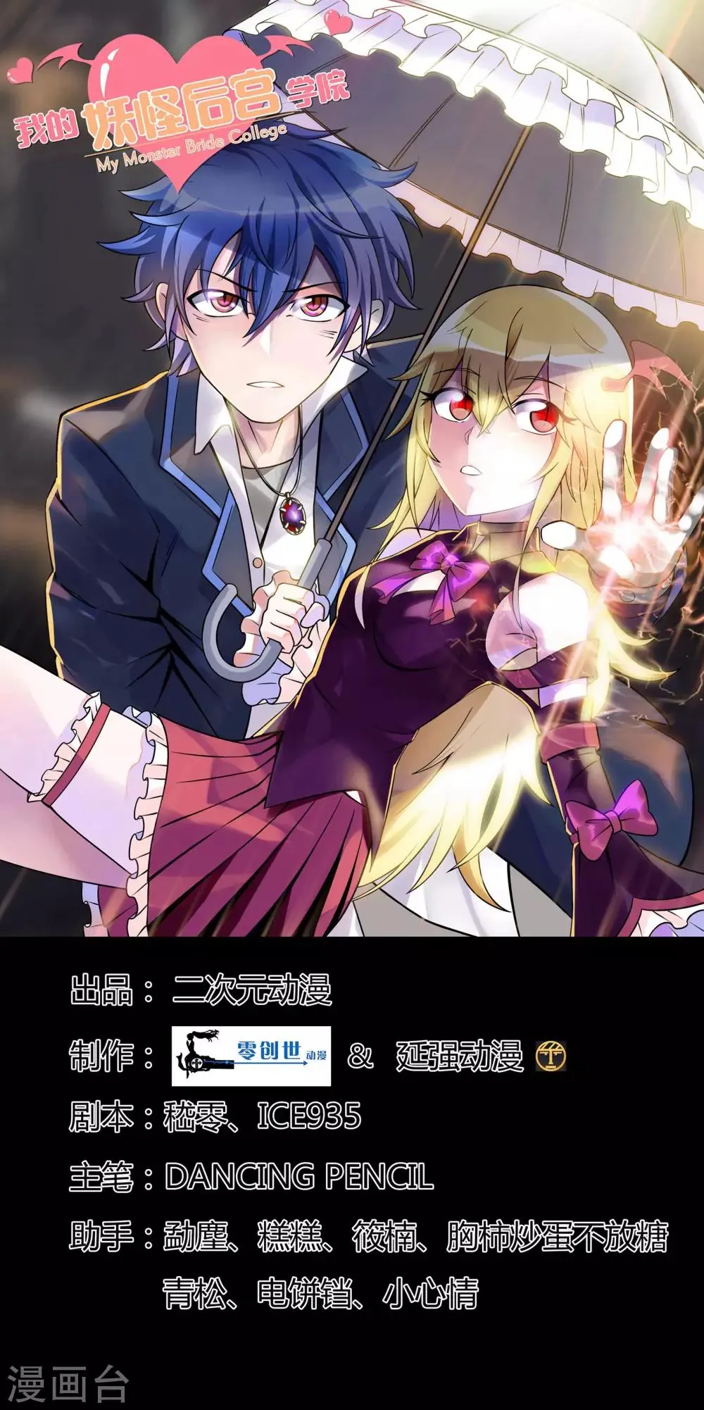 妖怪攻略计划漫画,第5话1图