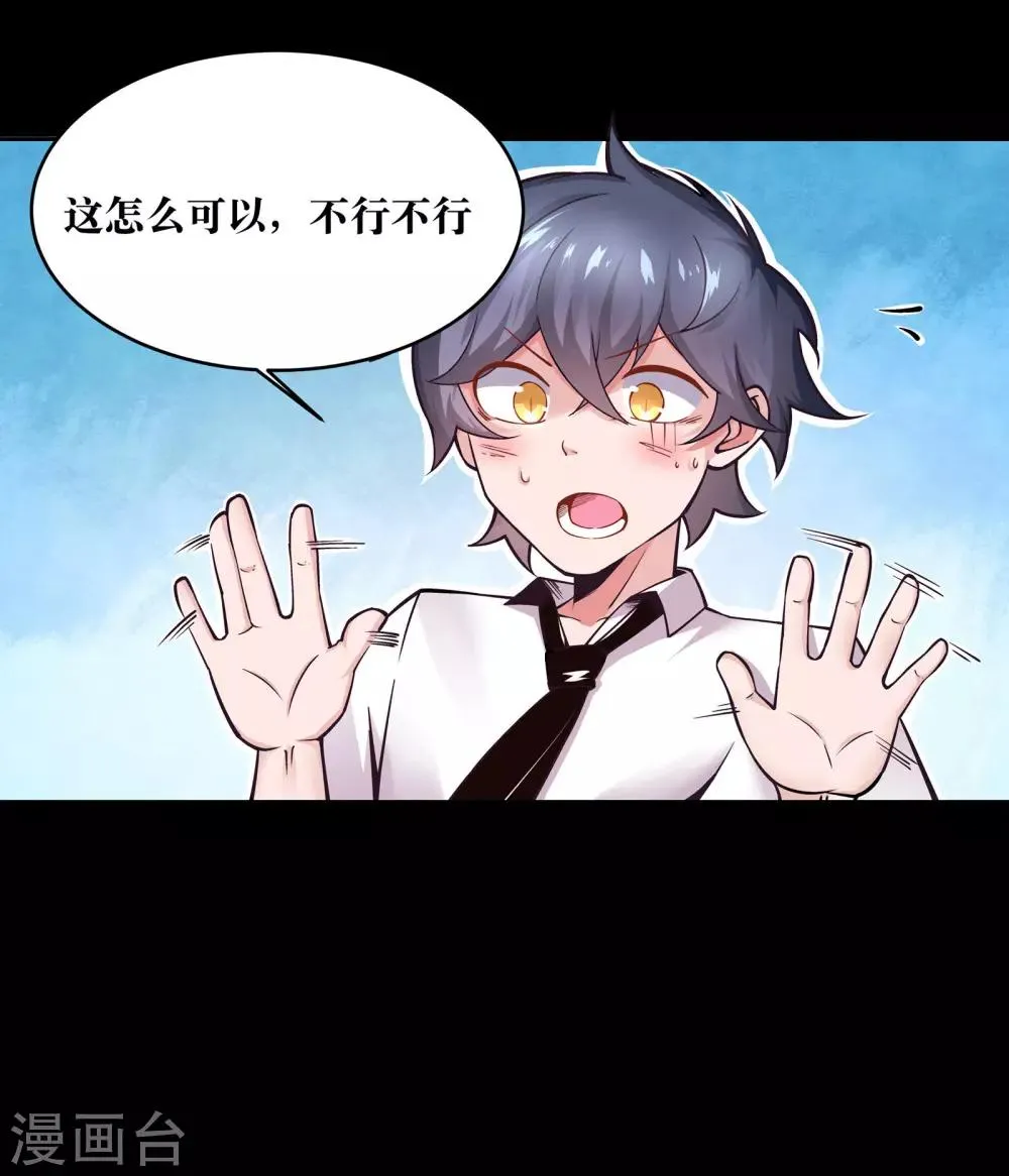 妖怪攻略计划漫画,第5话4图