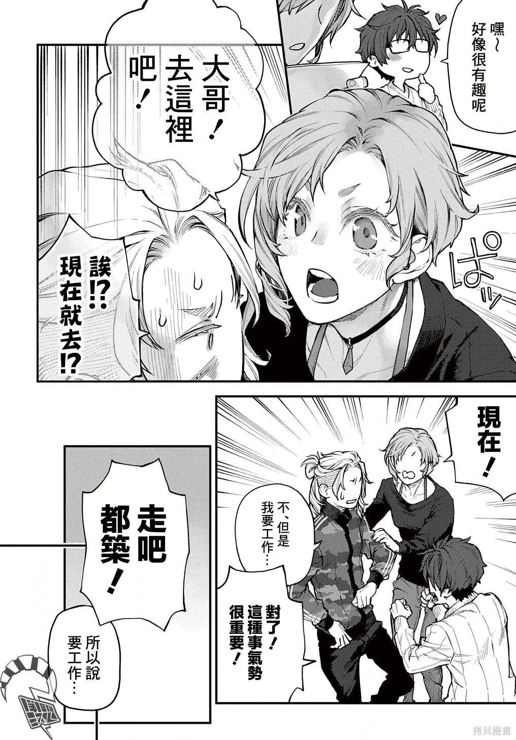 鸟大爷小花最新视频漫画,第36话5图