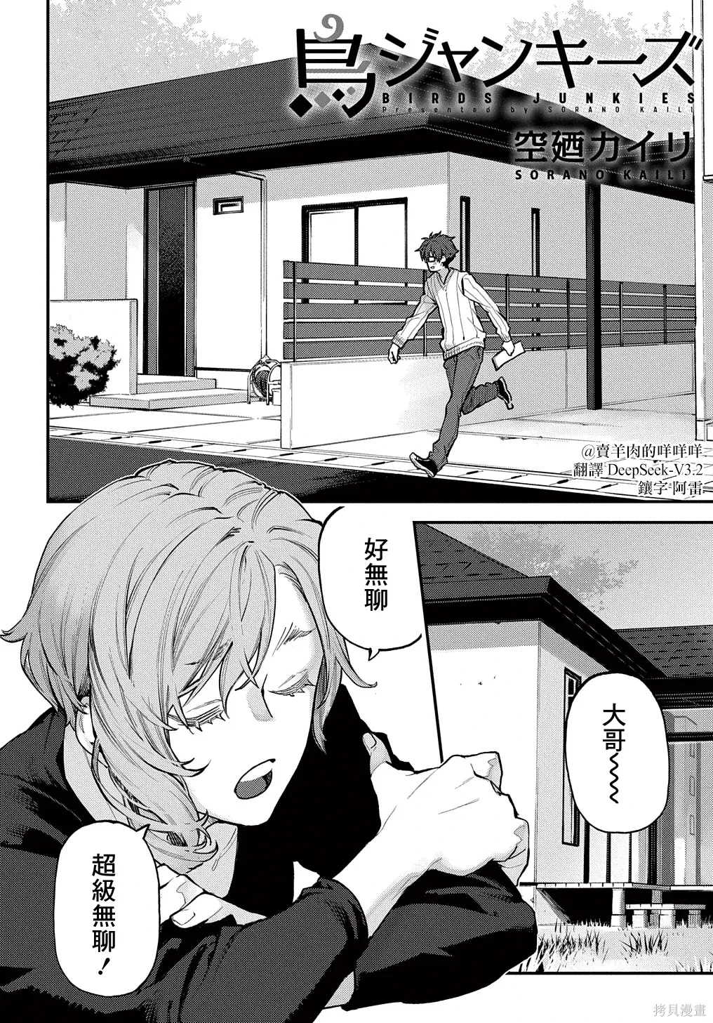 鸟大爷小花最新视频漫画,第36话1图