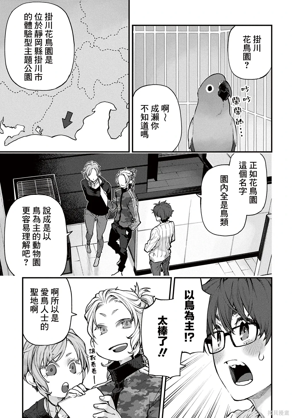 鸟大爷小花最新视频漫画,第36话4图