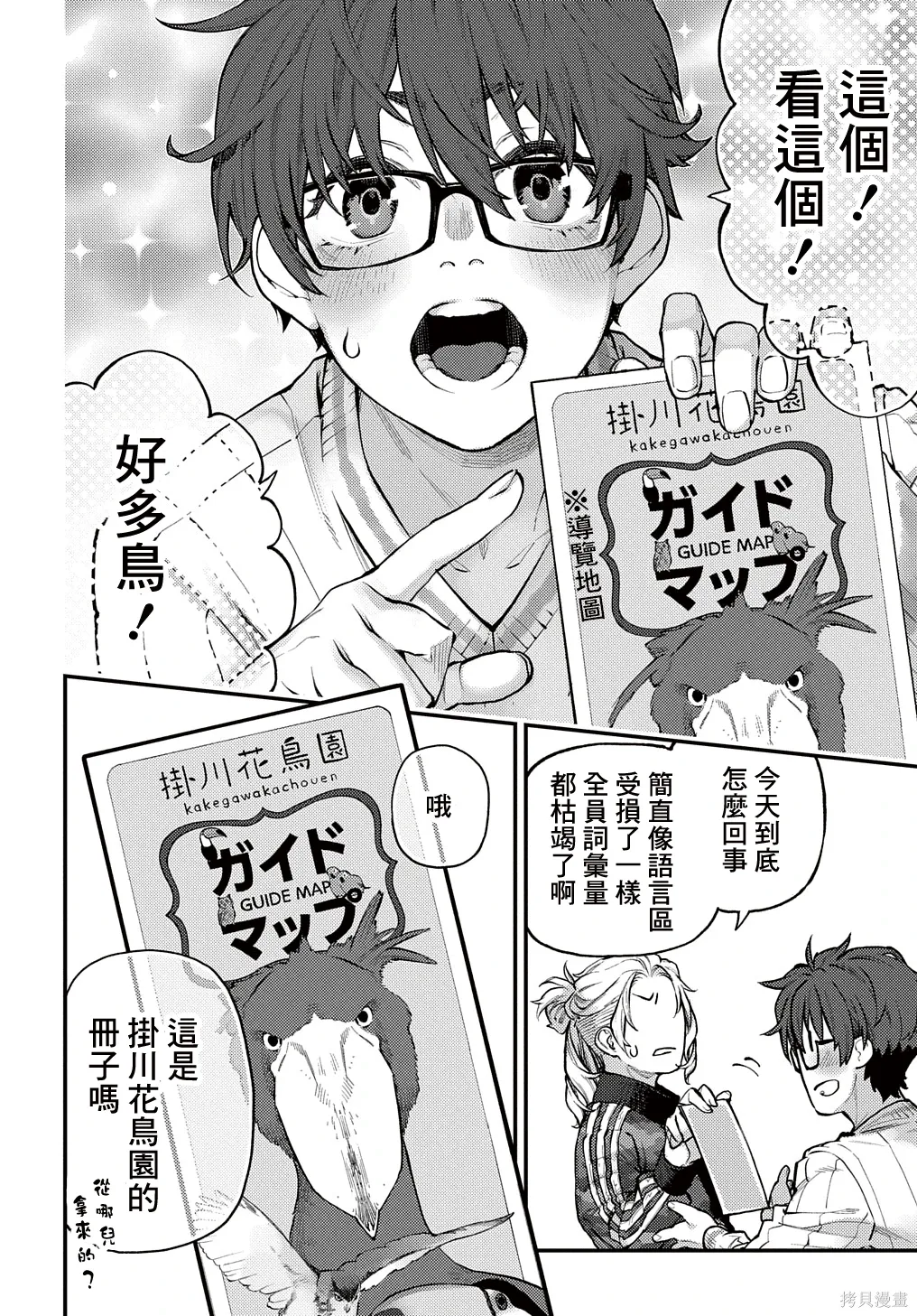 鸟大爷小花最新视频漫画,第36话3图