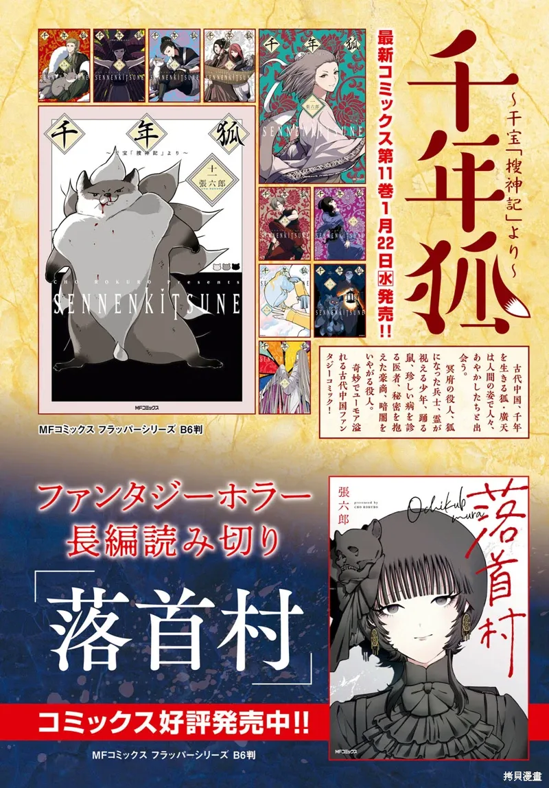 千年狐仙美人漫画,第64话3图