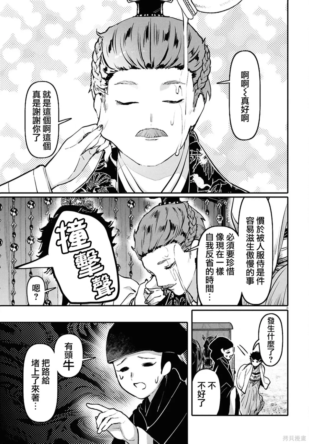 千年狐仙美人漫画,第66话3图