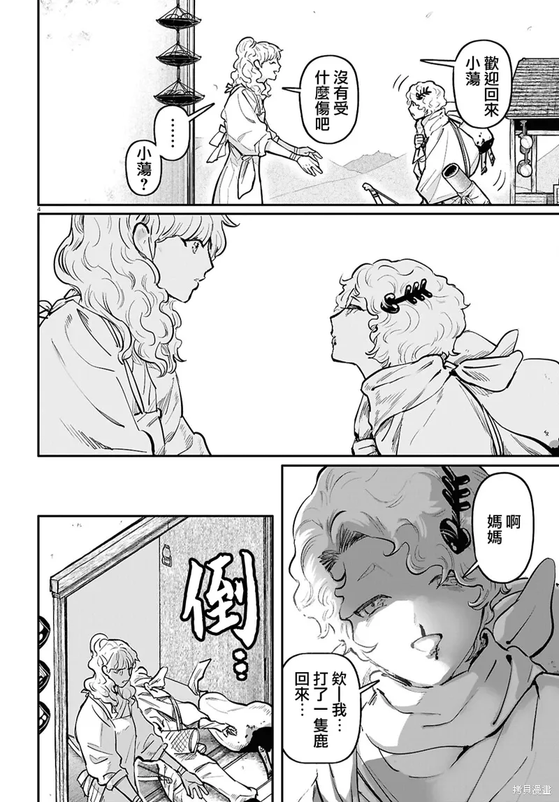 一世桃花百世树漫画,第59话4图