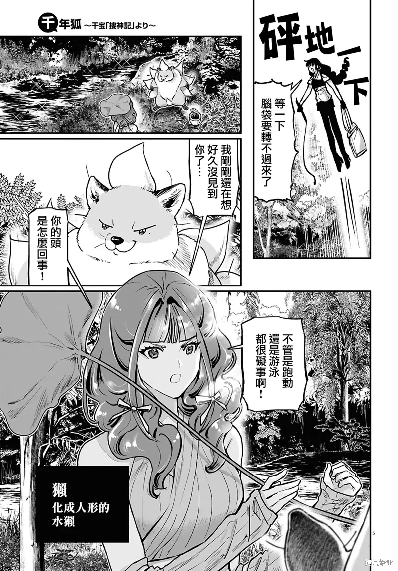 一世桃花百世树漫画,第61话5图