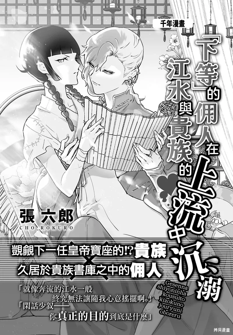 千年狐仙美人漫画,第64话5图