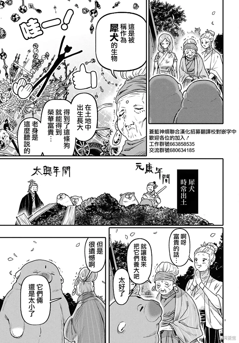 千年狐仙美人漫画,第63话3图