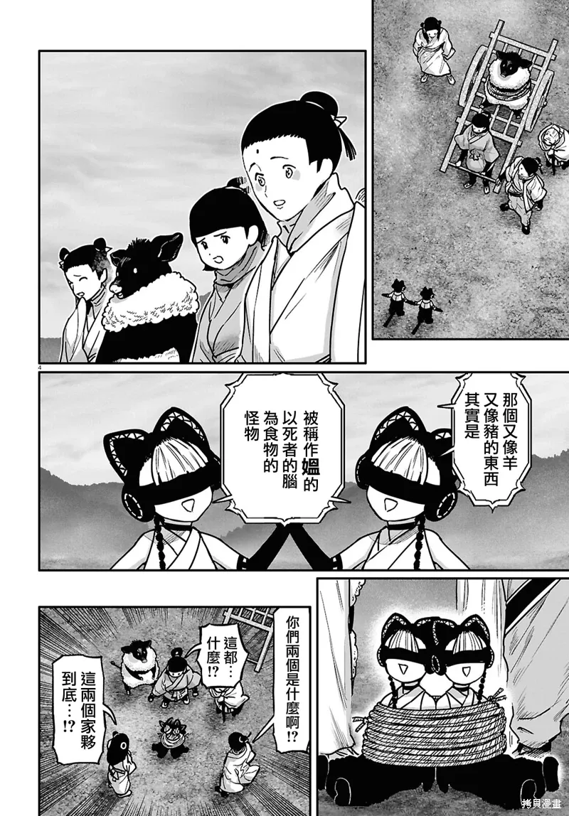 一世桃花百世树漫画,第60话4图