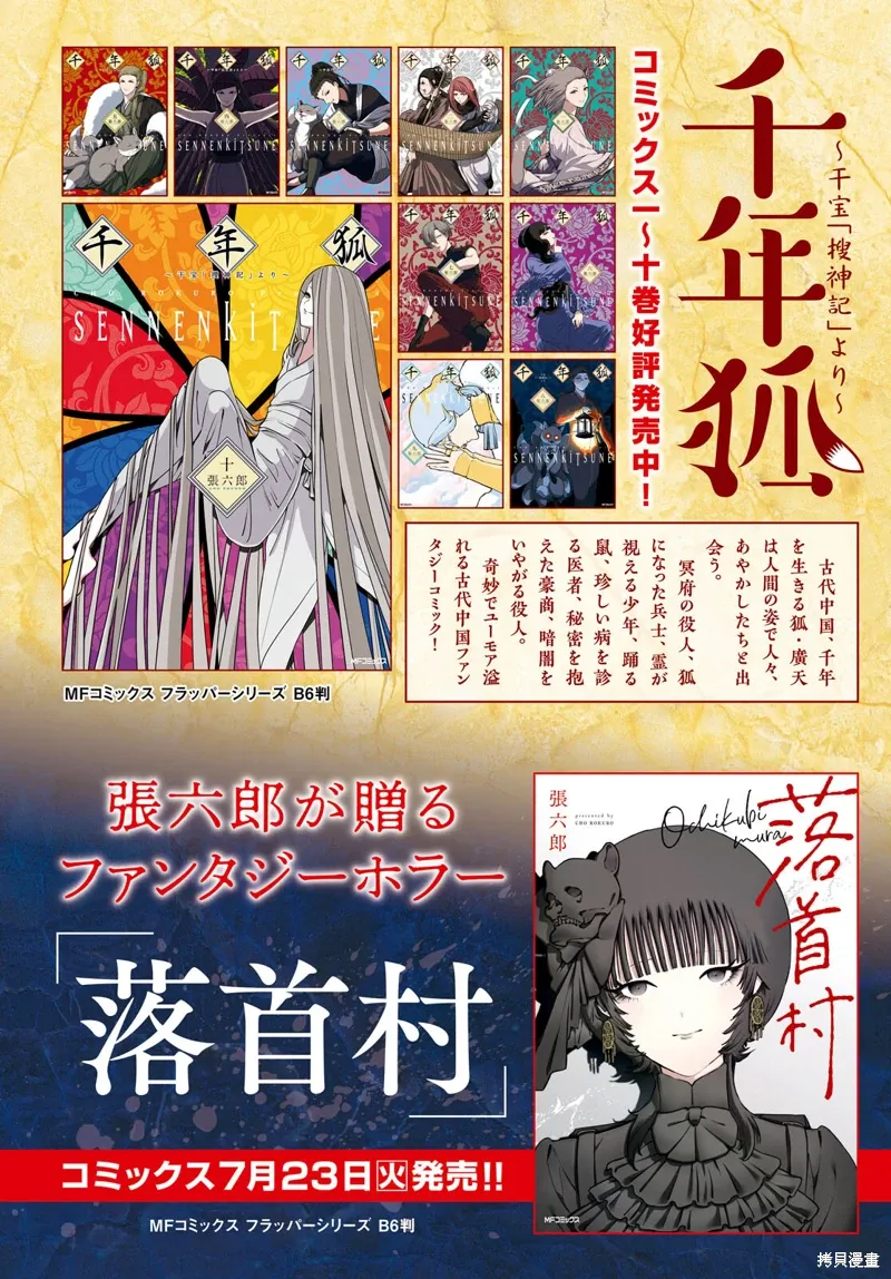 一世桃花百世树漫画,第58话2图