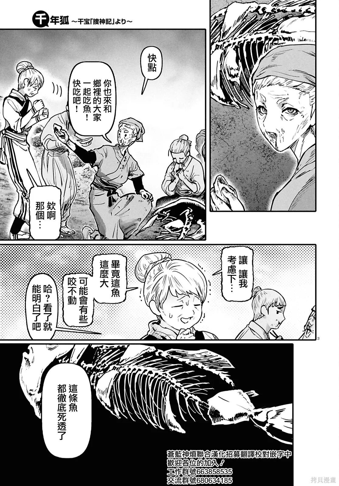 千年狐仙美人漫画,第67话3图