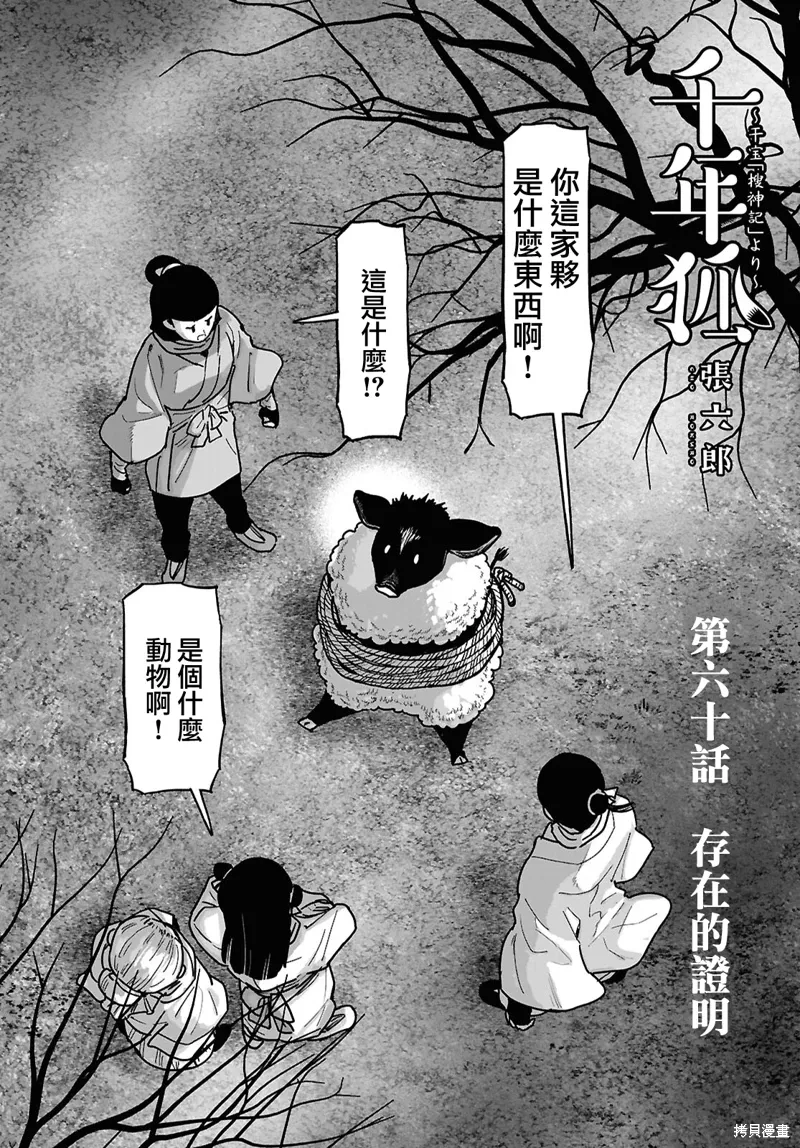 一世桃花百世树漫画,第60话2图
