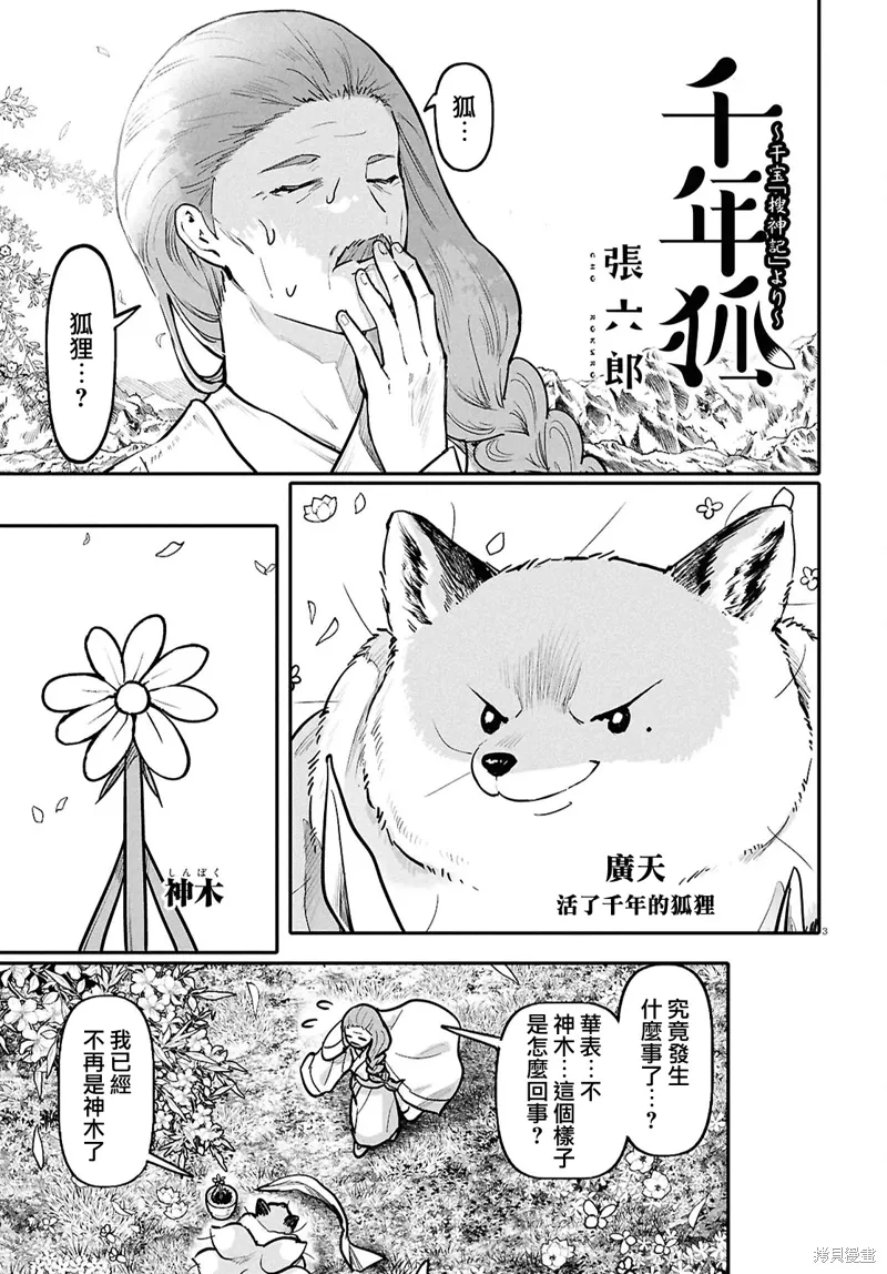 一世桃花百世树漫画,第58话5图