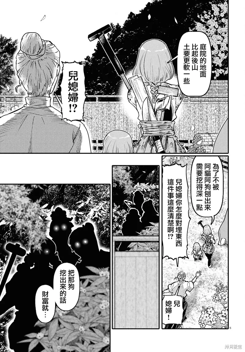 千年狐仙美人漫画,第63话5图