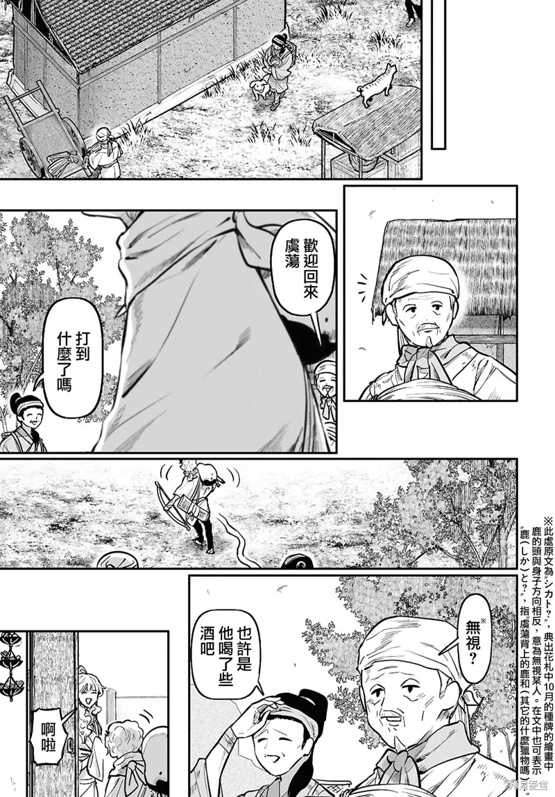 一世桃花百世树漫画,第59话3图