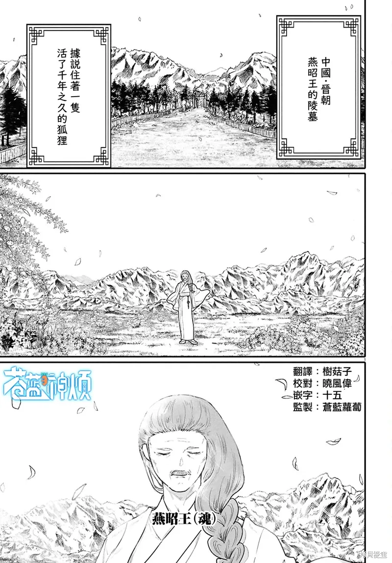 一世桃花百世树漫画,第58话3图
