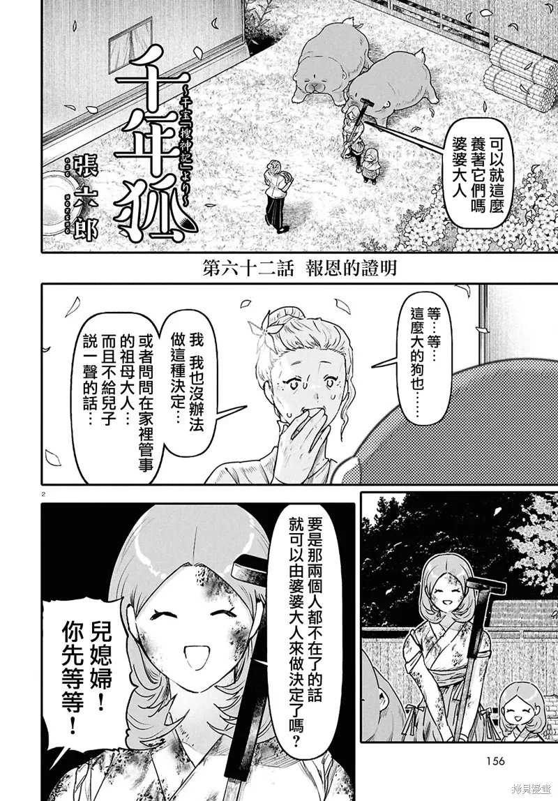 千年狐仙美人漫画,第63话2图
