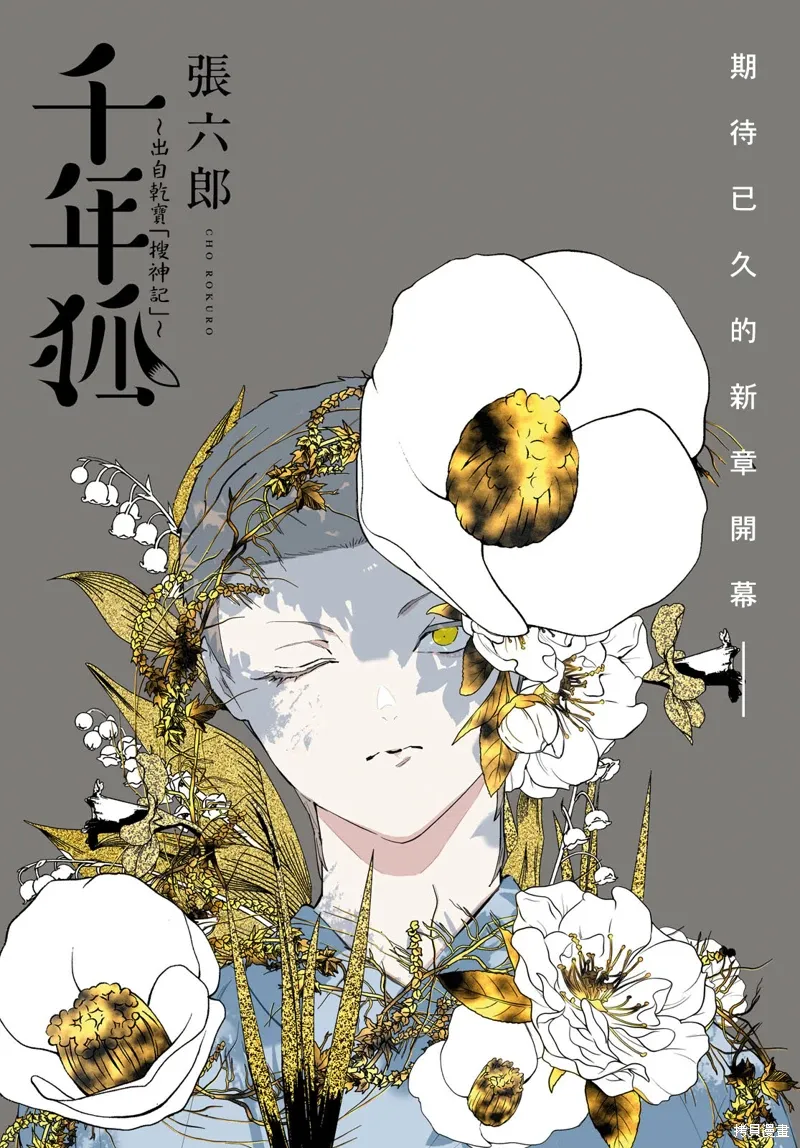 一世桃花百世树漫画,第58话1图