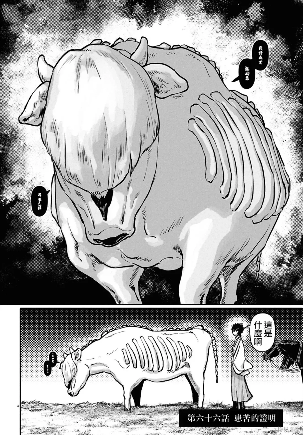 千年狐仙美人漫画,第66话4图