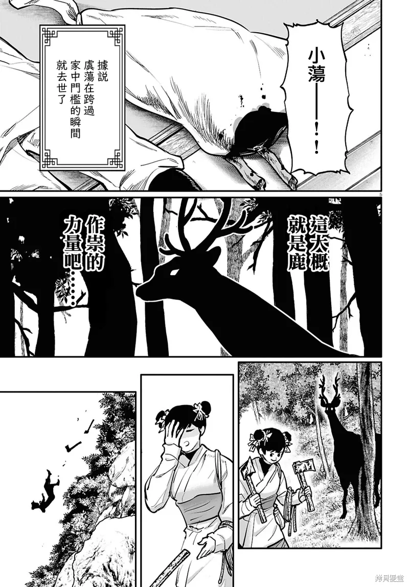 一世桃花百世树漫画,第59话5图