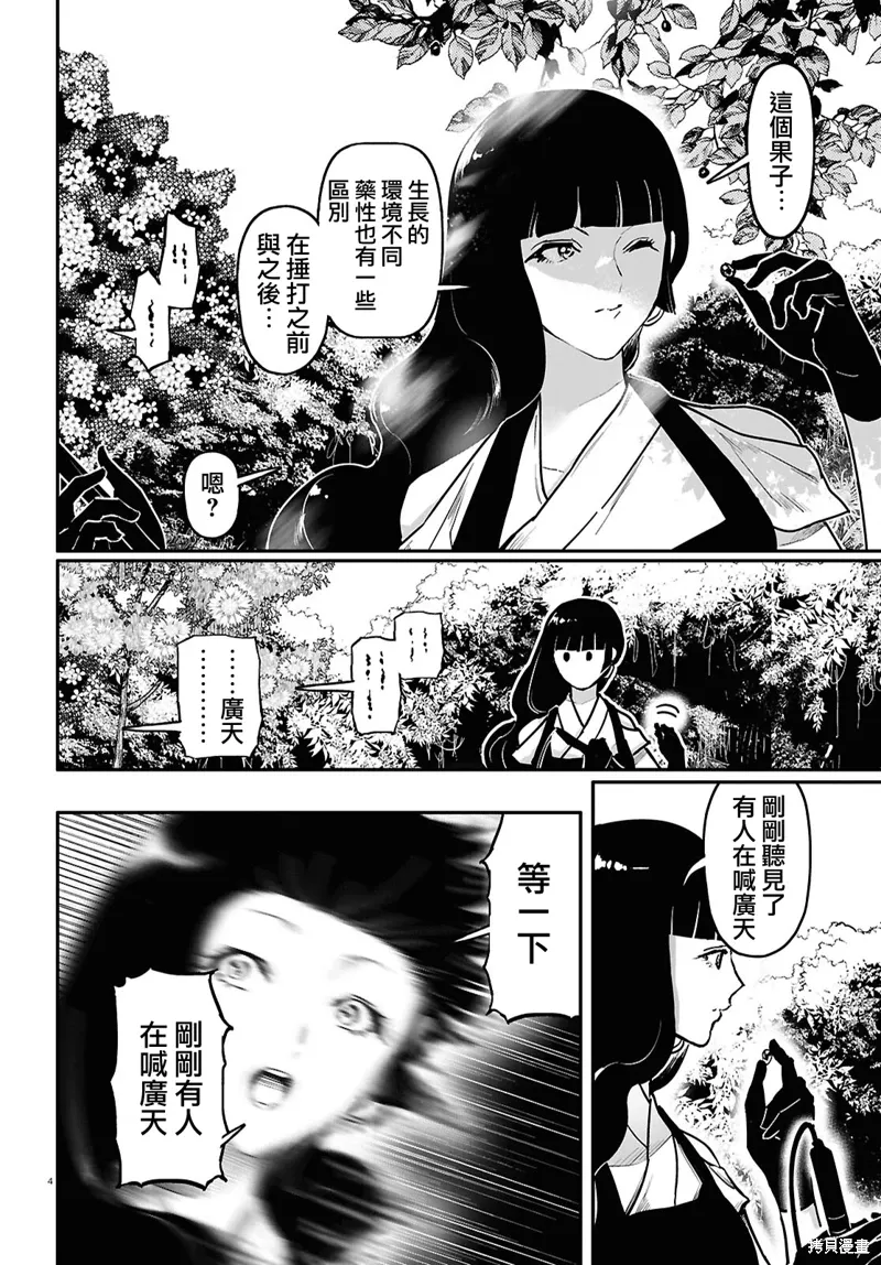 一世桃花百世树漫画,第61话4图