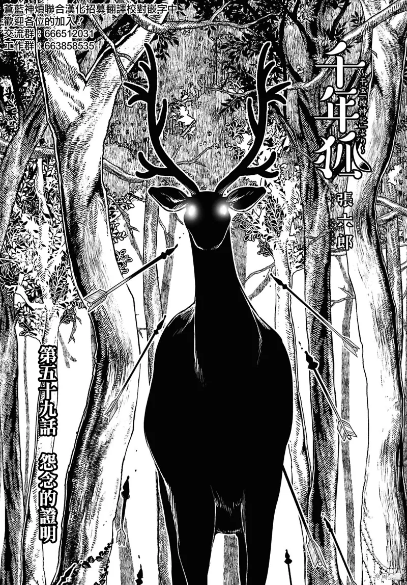 一世桃花百世树漫画,第59话2图