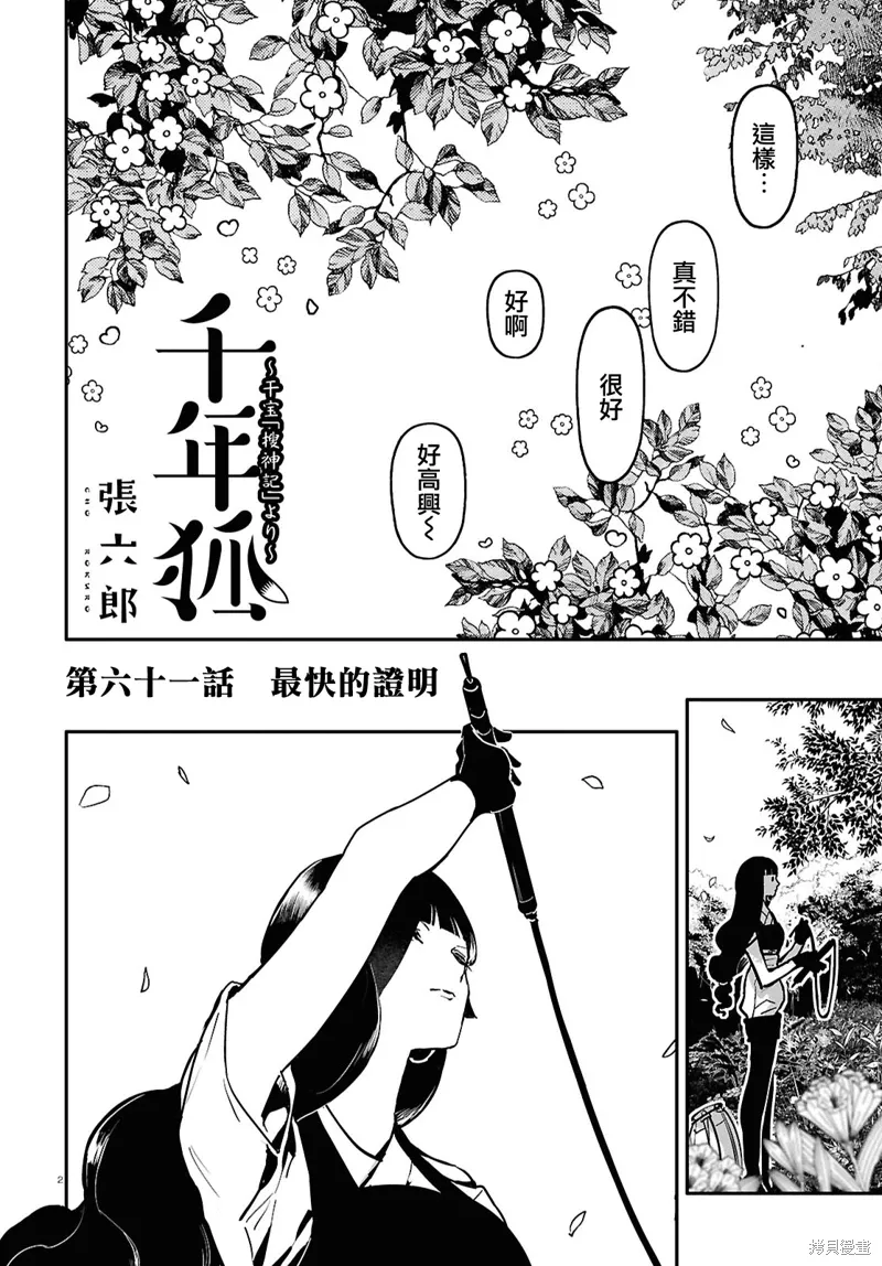 一世桃花百世树漫画,第61话2图