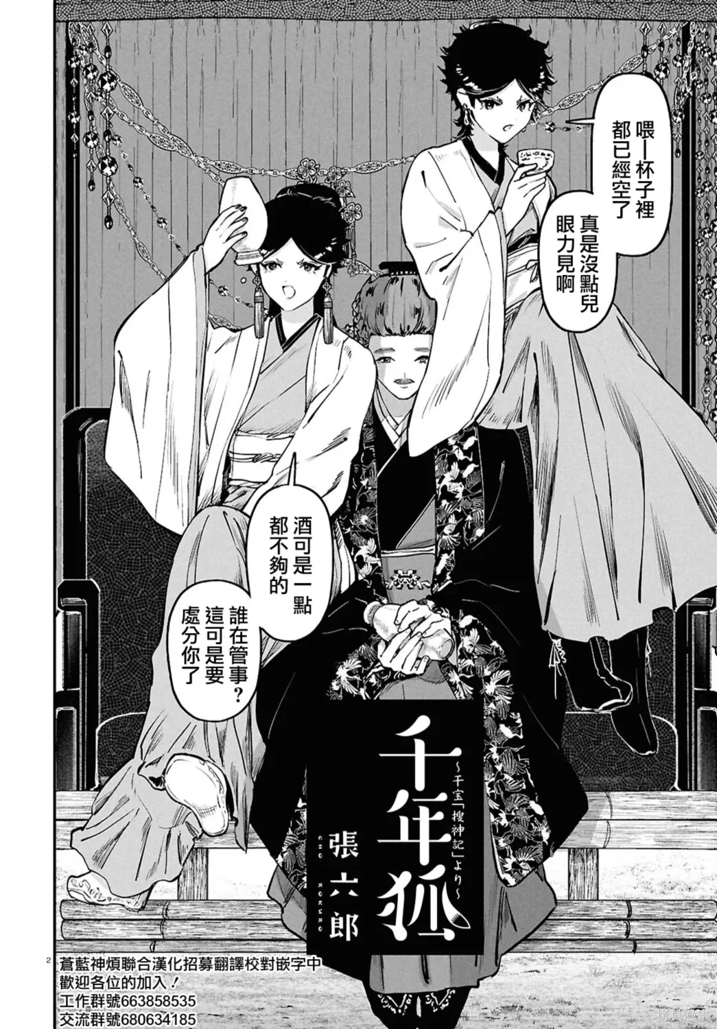 千年狐仙美人漫画,第66话2图