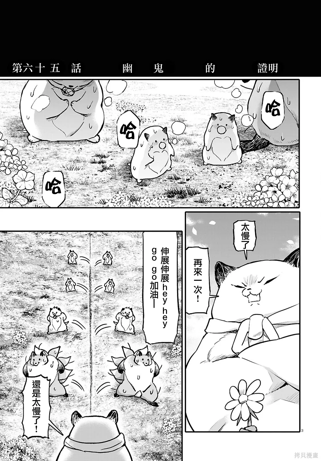千年狐仙美人漫画,第65话3图