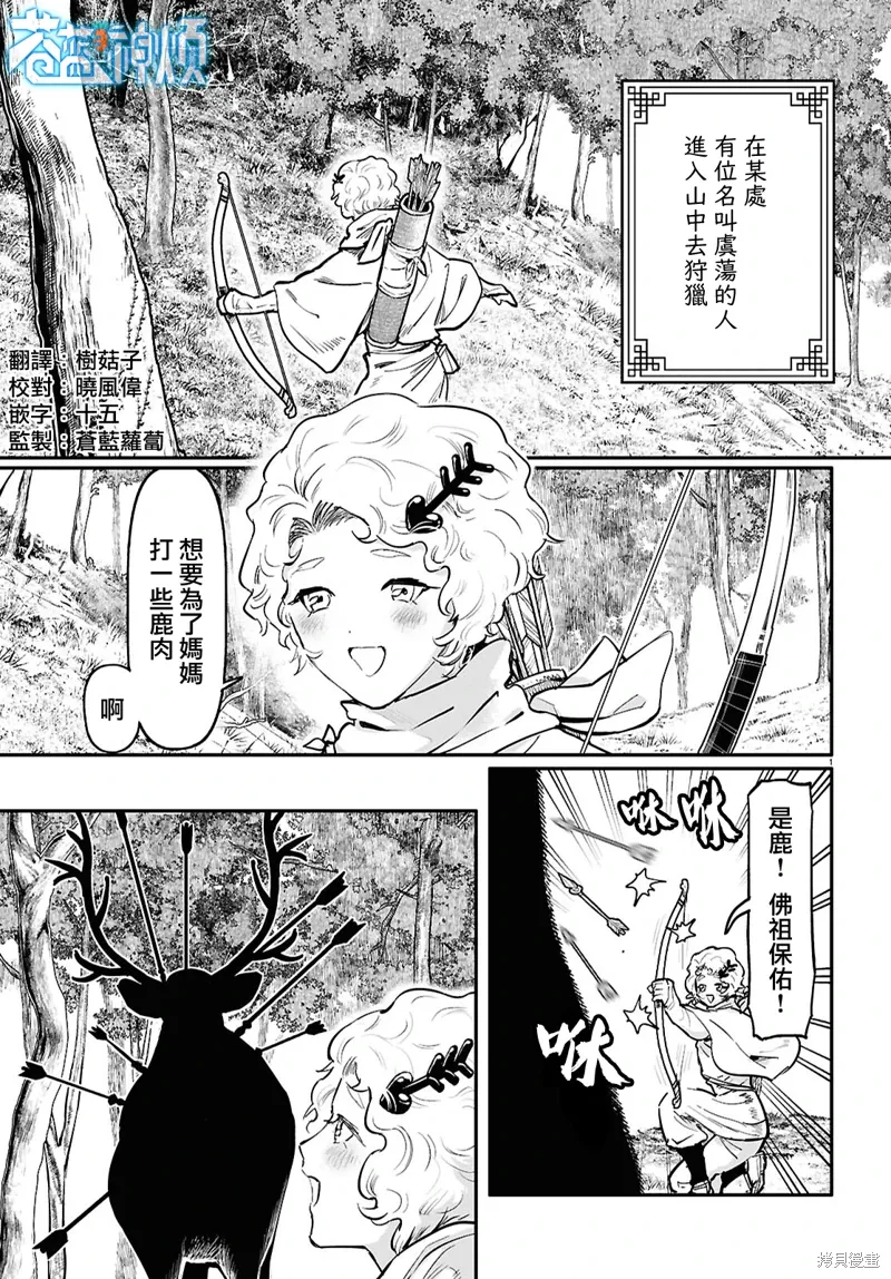 一世桃花百世树漫画,第59话1图