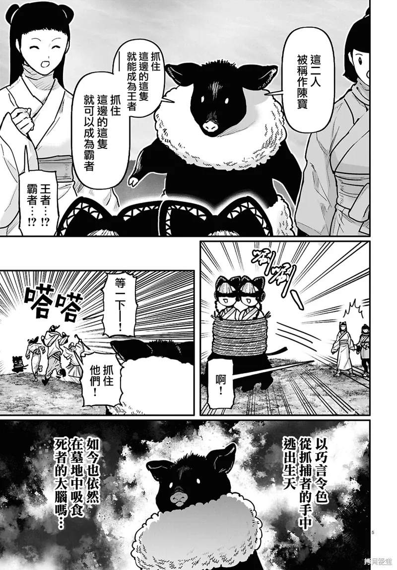 一世桃花百世树漫画,第60话5图