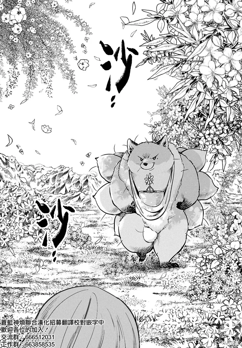 一世桃花百世树漫画,第58话4图