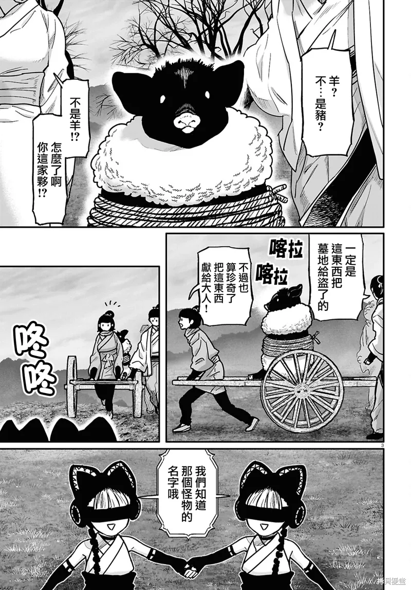 一世桃花百世树漫画,第60话3图