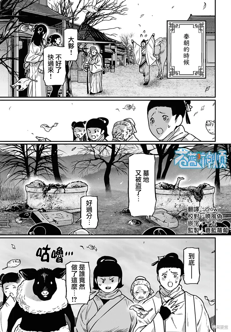 一世桃花百世树漫画,第60话1图