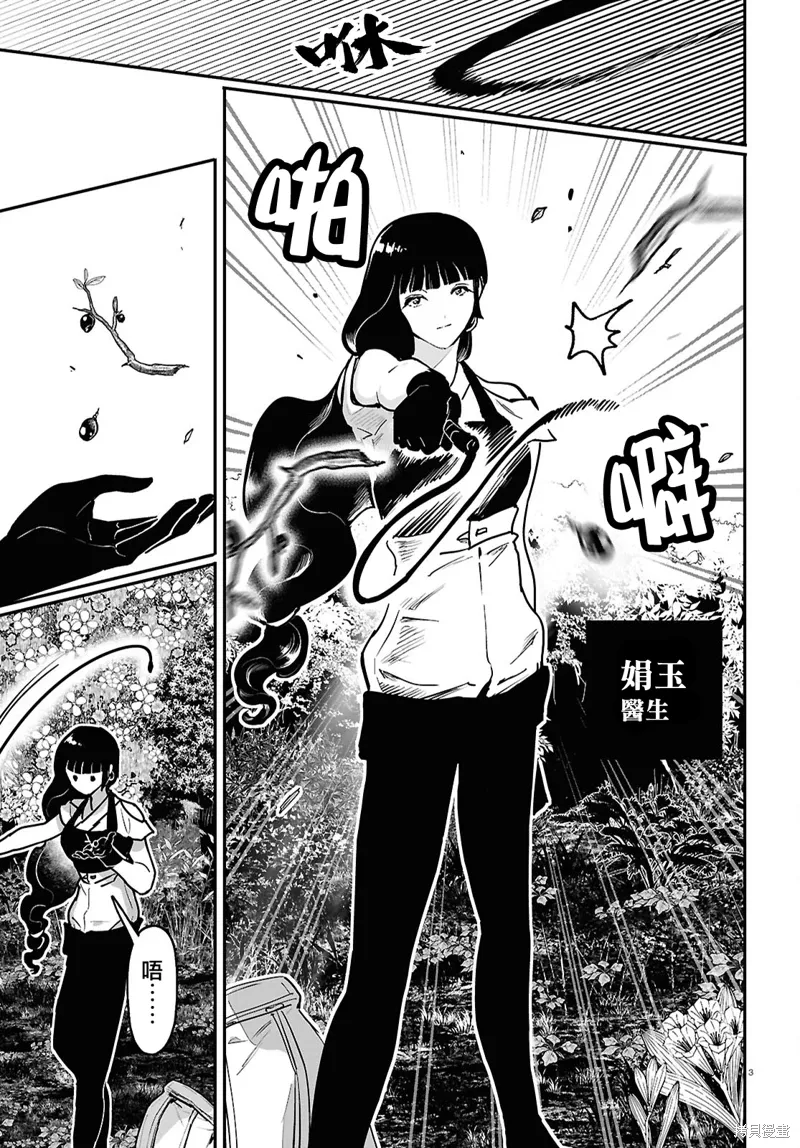 一世桃花百世树漫画,第61话3图