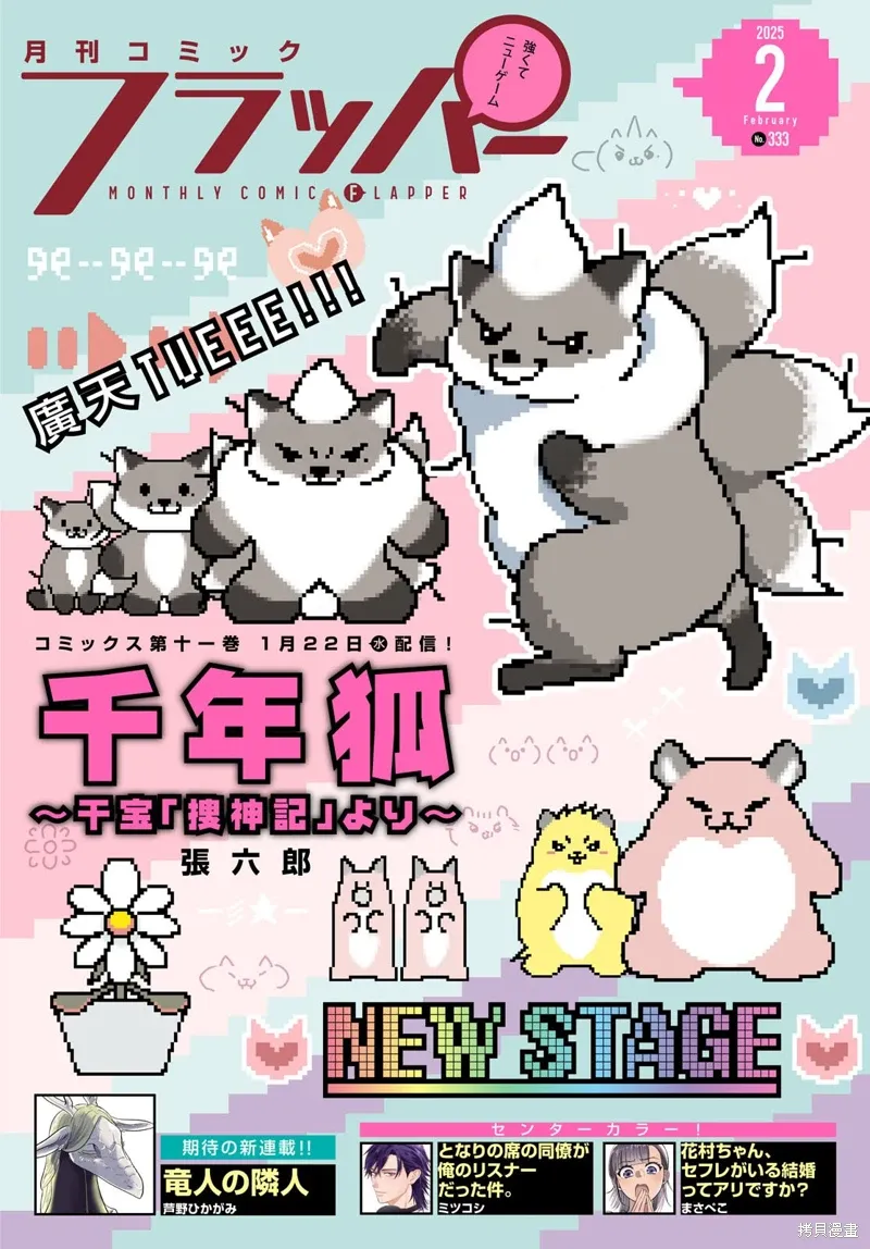 千年狐仙美人漫画,第64话1图