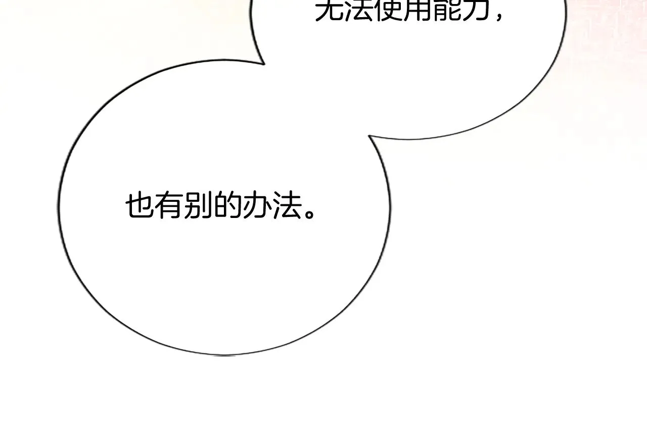 黑化吧！圣女大人漫画,第93话 并肩前行2图