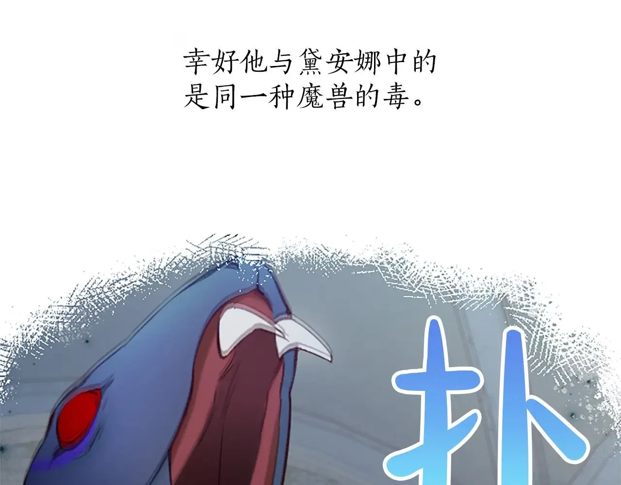 黑化吧！圣女大人漫画,第108话 秘密通道4图