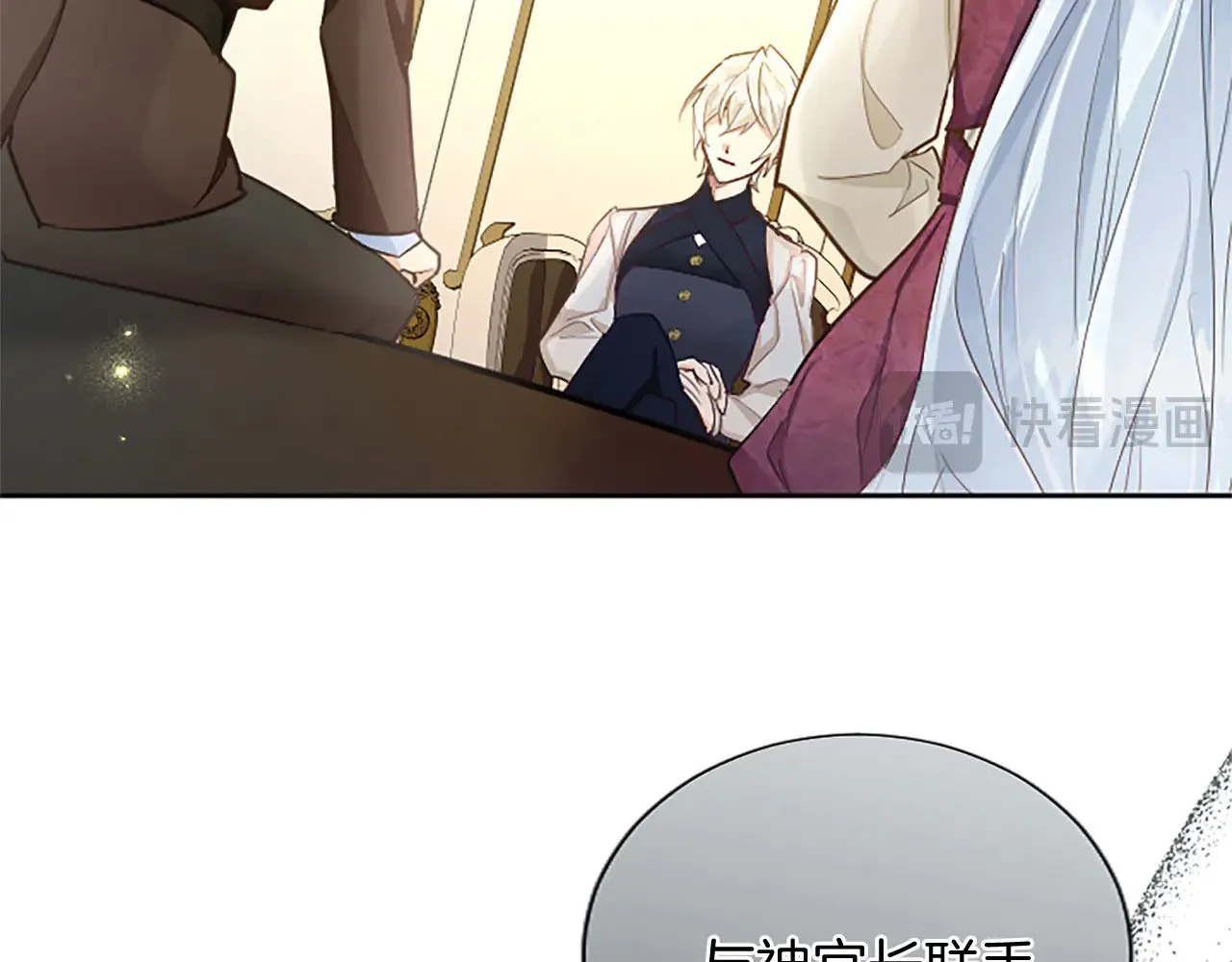 黑化吧！圣女大人漫画,第102话 消失的黑蔷薇4图