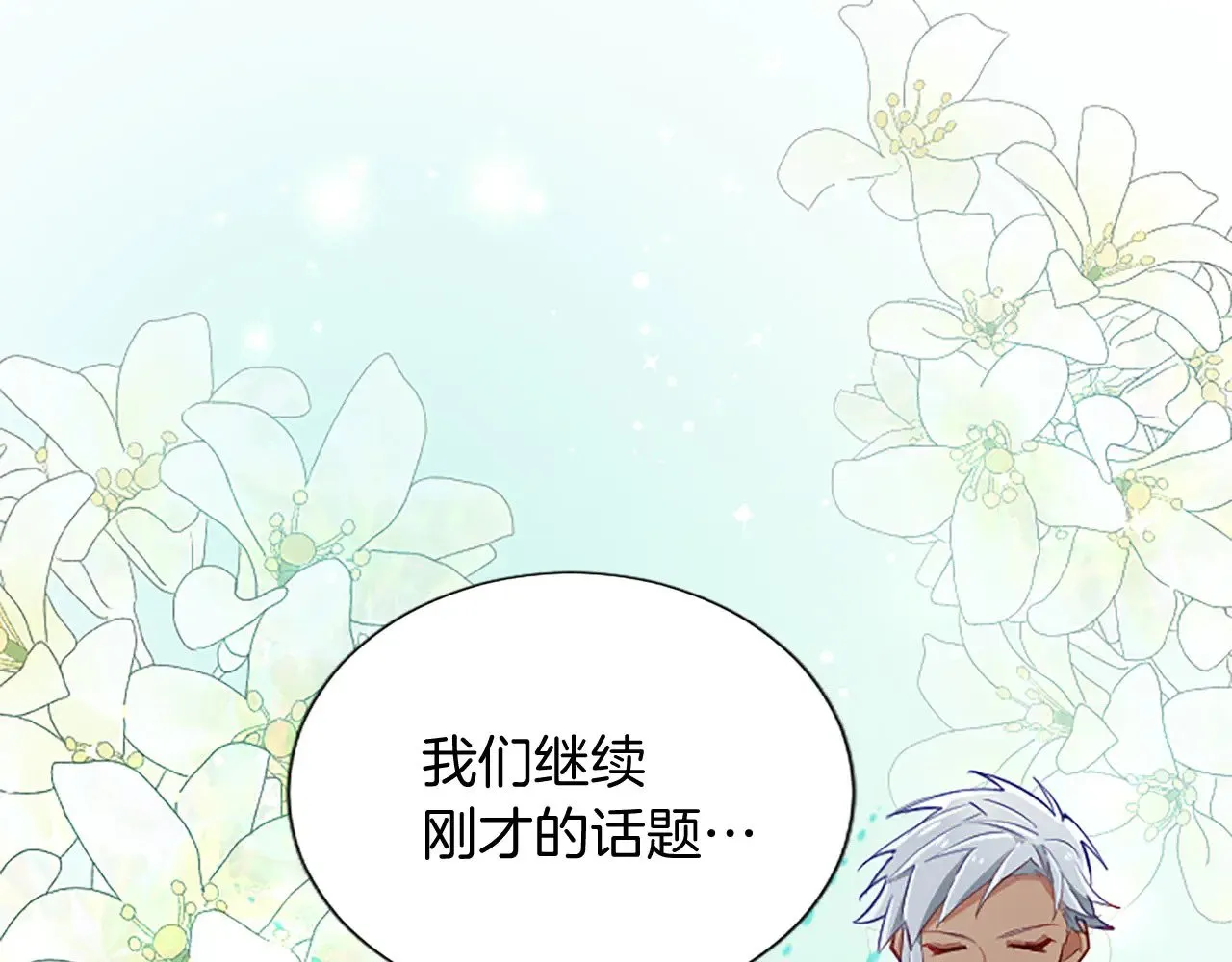 黑化吧！圣女大人漫画,第102话 消失的黑蔷薇5图