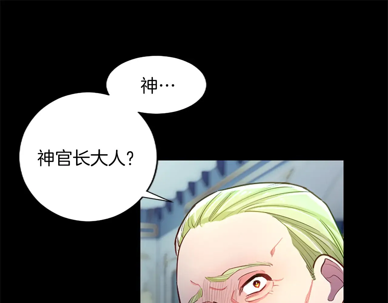 黑化吧！圣女大人漫画,第91话 试验品3图