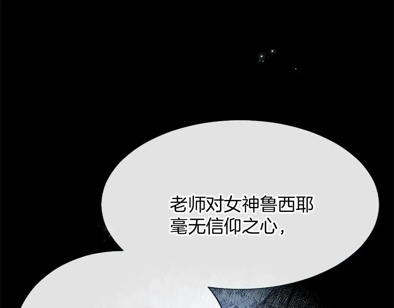 黑化吧！圣女大人漫画,第116话 捷足先登4图